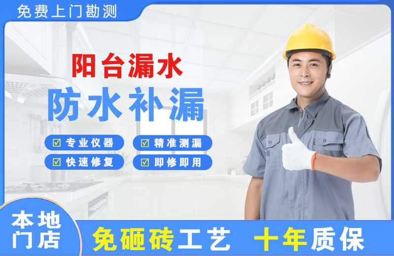 临城阳台漏水维修